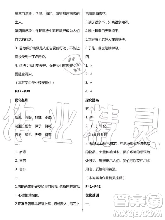 廣東科技出版社2020年暑假學(xué)習(xí)樂(lè)園四年級(jí)語(yǔ)數(shù)外合訂本答案