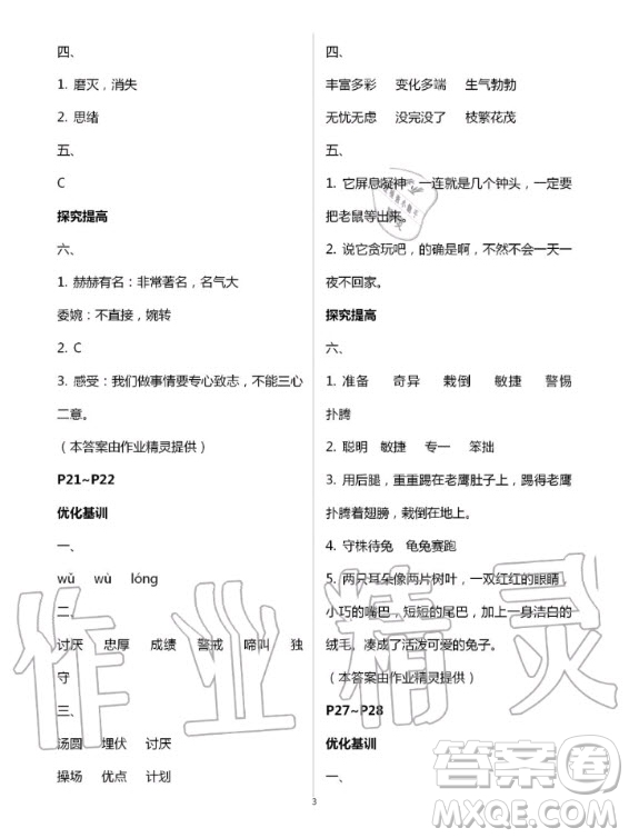 廣東科技出版社2020年暑假學(xué)習(xí)樂(lè)園四年級(jí)語(yǔ)數(shù)外合訂本答案