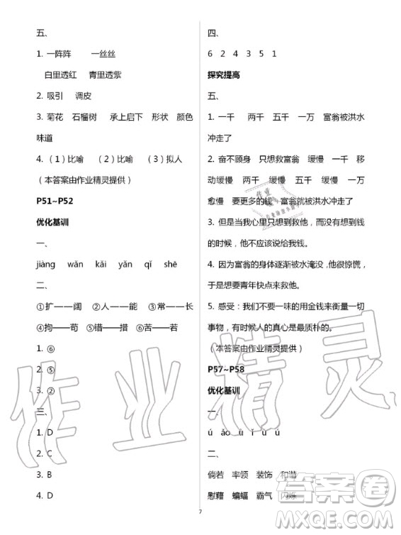 廣東科技出版社2020年暑假學(xué)習(xí)樂(lè)園四年級(jí)語(yǔ)數(shù)外合訂本答案