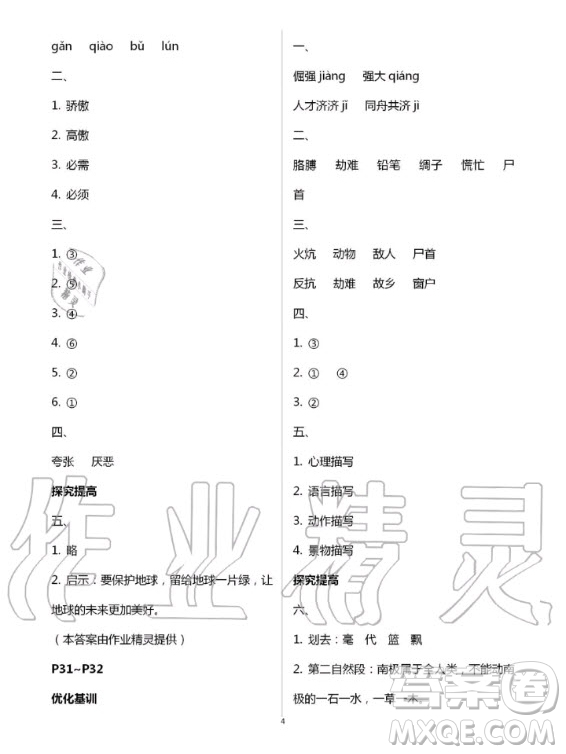 廣東科技出版社2020年暑假學(xué)習(xí)樂(lè)園四年級(jí)語(yǔ)數(shù)外合訂本答案