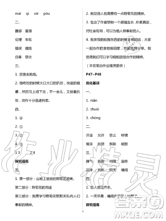 廣東科技出版社2020年暑假學(xué)習(xí)樂(lè)園四年級(jí)語(yǔ)數(shù)外合訂本答案