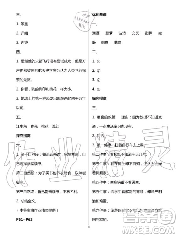 廣東科技出版社2020年暑假學(xué)習(xí)樂(lè)園四年級(jí)語(yǔ)數(shù)外合訂本答案