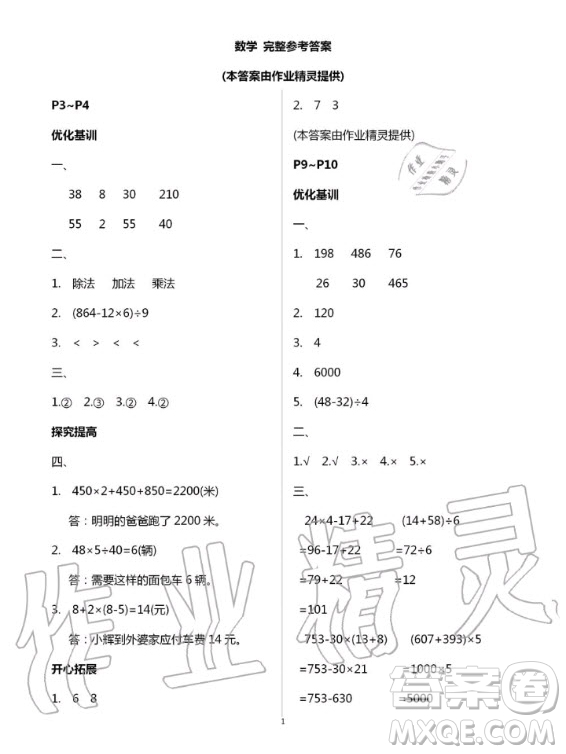 廣東科技出版社2020年暑假學(xué)習(xí)樂(lè)園四年級(jí)語(yǔ)數(shù)外合訂本答案