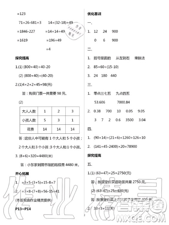 廣東科技出版社2020年暑假學(xué)習(xí)樂(lè)園四年級(jí)語(yǔ)數(shù)外合訂本答案