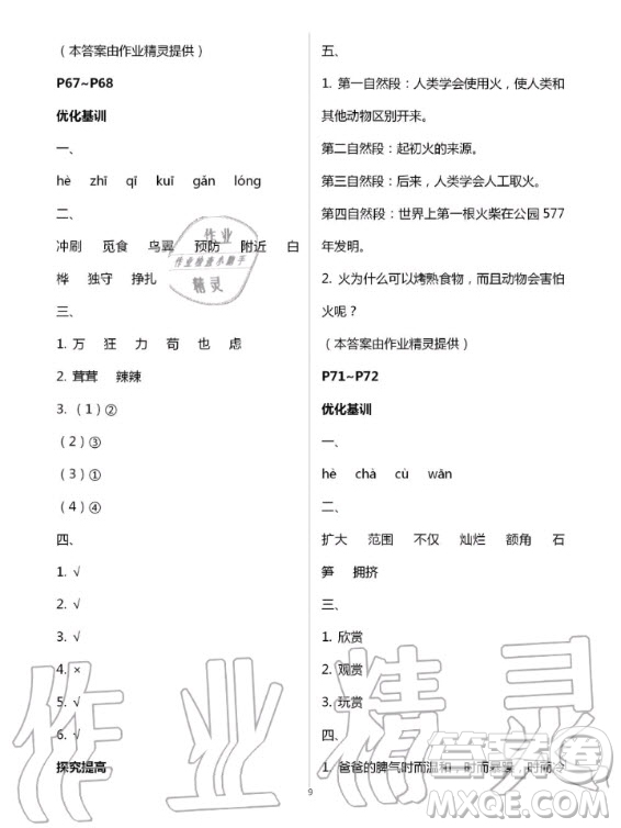 廣東科技出版社2020年暑假學(xué)習(xí)樂(lè)園四年級(jí)語(yǔ)數(shù)外合訂本答案