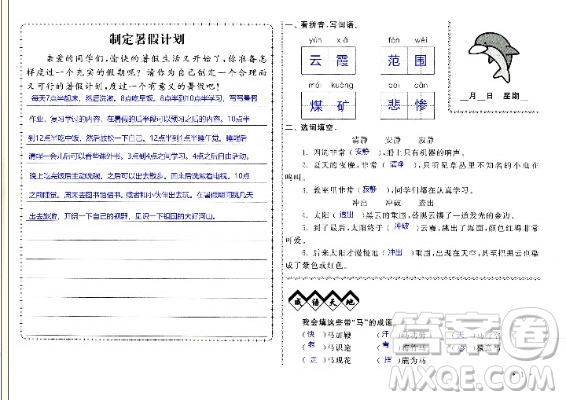 2020年暑假作業(yè)語文四年級JK教科版答案