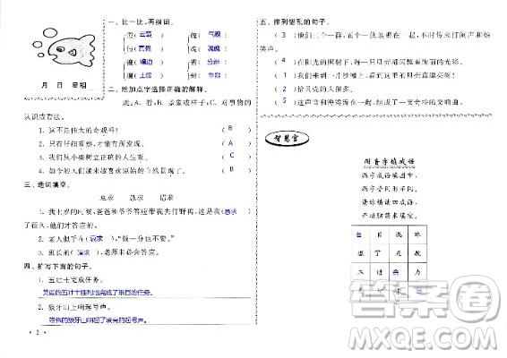 2020年暑假作業(yè)語文四年級JK教科版答案