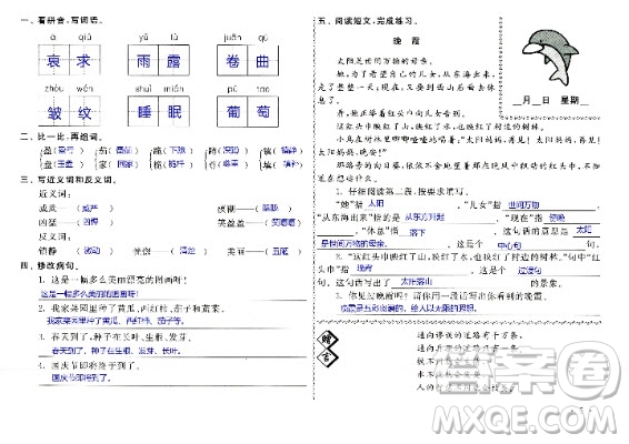 2020年暑假作業(yè)語文四年級JK教科版答案