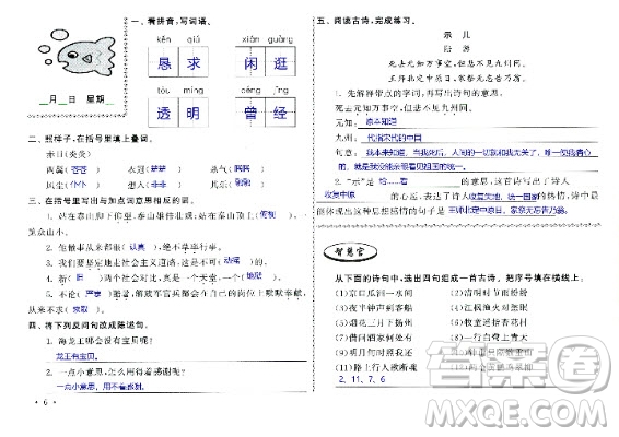 2020年暑假作業(yè)語文四年級JK教科版答案