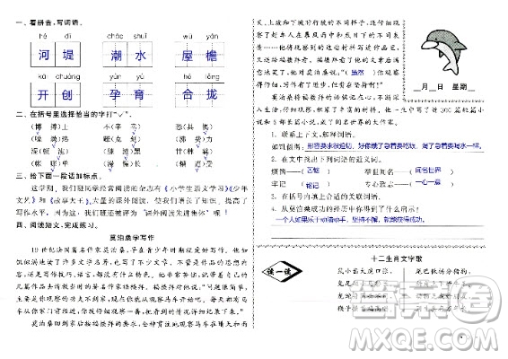 2020年暑假作業(yè)語文四年級JK教科版答案