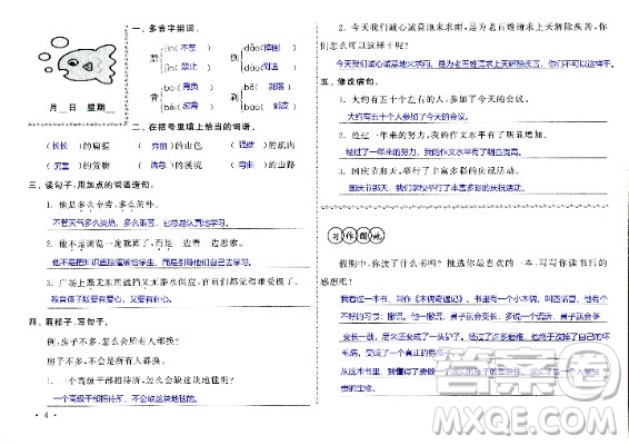 2020年暑假作業(yè)語文四年級JK教科版答案