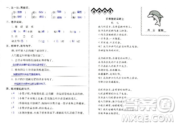 2020年暑假作業(yè)語文四年級JK教科版答案