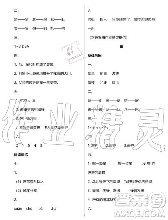 湖南教育出版社2020年暑假作業(yè)四年級語文通用版答案