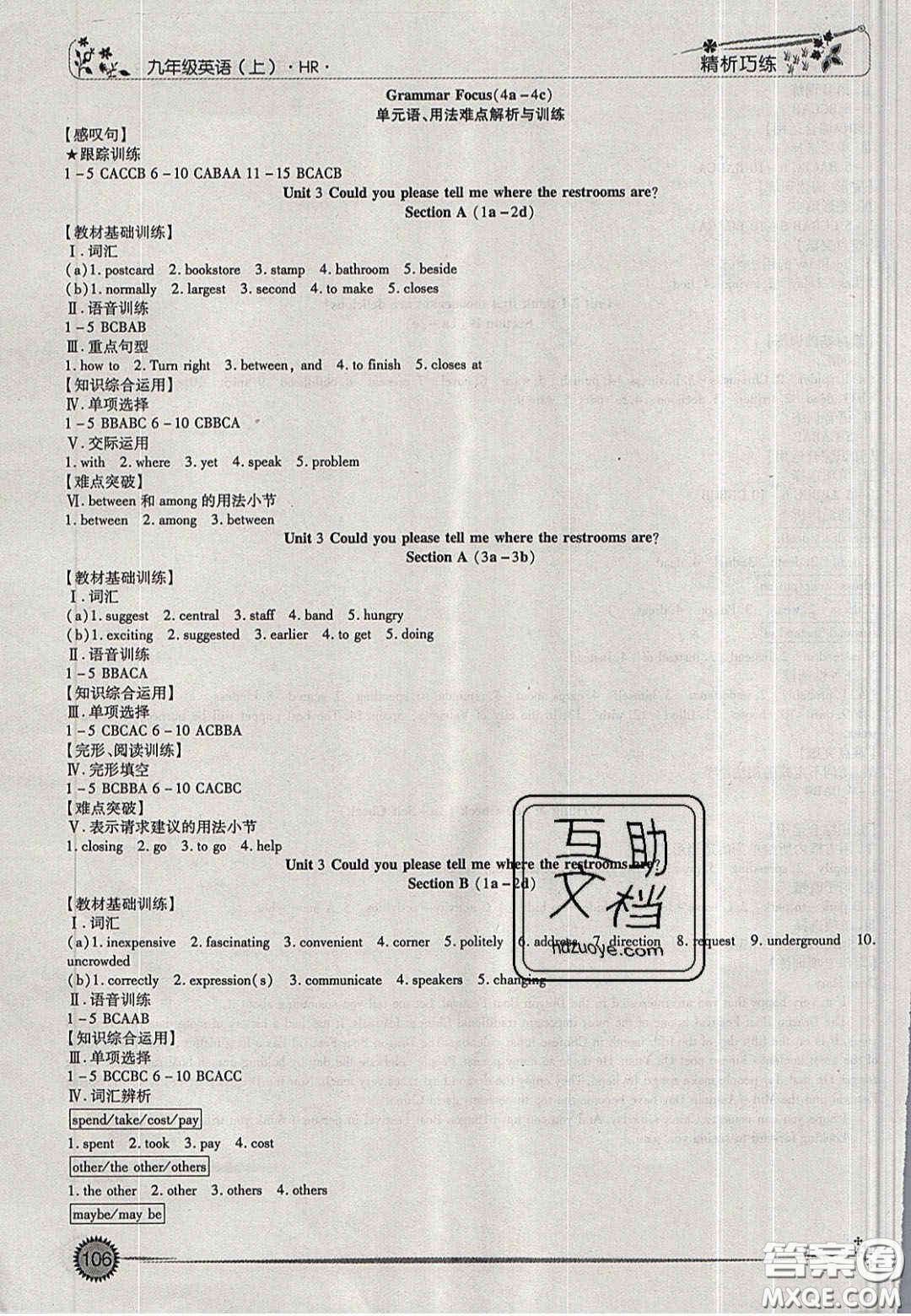 吉林出版集團(tuán)2020精析巧練階段驗(yàn)收與測(cè)試九年級(jí)英語(yǔ)上冊(cè)答案