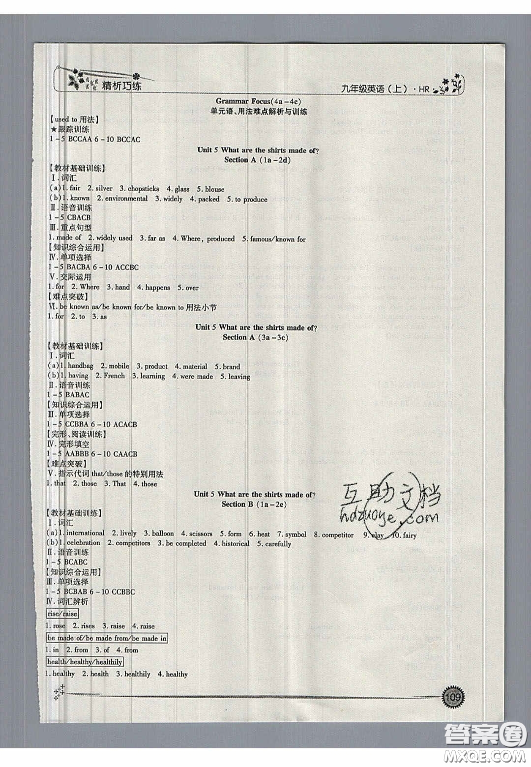 吉林出版集團(tuán)2020精析巧練階段驗(yàn)收與測(cè)試九年級(jí)英語(yǔ)上冊(cè)答案