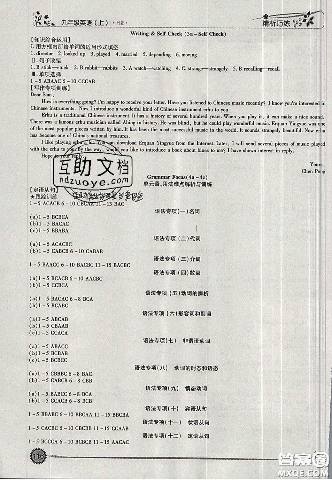 吉林出版集團(tuán)2020精析巧練階段驗(yàn)收與測(cè)試九年級(jí)英語(yǔ)上冊(cè)答案