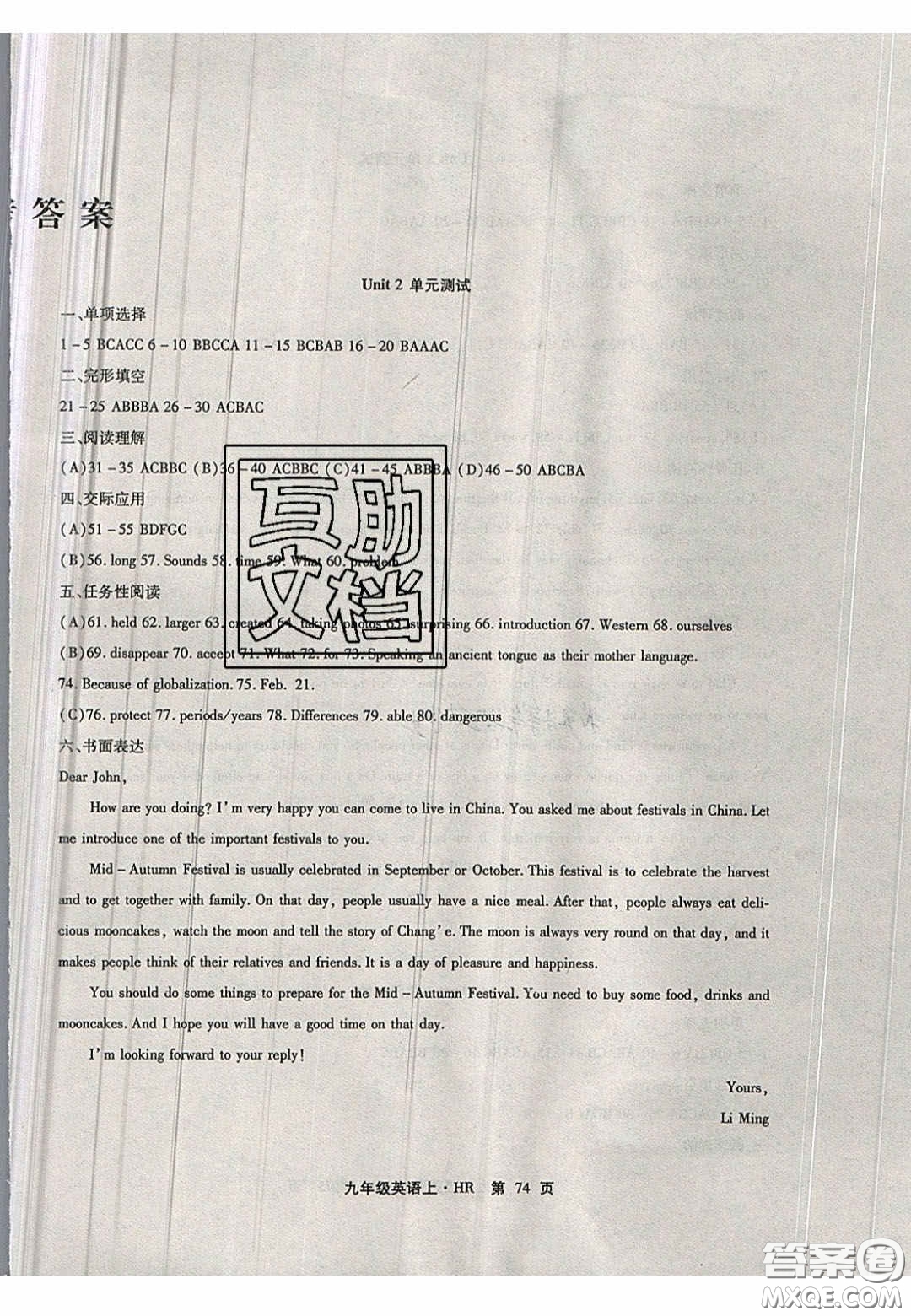 吉林出版集團(tuán)2020精析巧練階段驗(yàn)收與測(cè)試九年級(jí)英語(yǔ)上冊(cè)答案