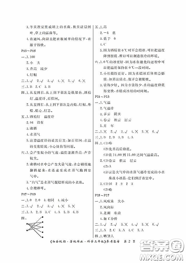 湖南大學(xué)出版社2020湘岳假期暑假作業(yè)三年級(jí)科學(xué)教科版答案