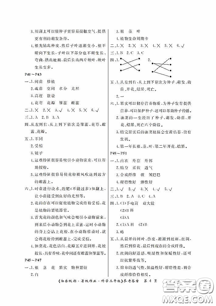 湖南大學(xué)出版社2020湘岳假期暑假作業(yè)三年級(jí)科學(xué)教科版答案