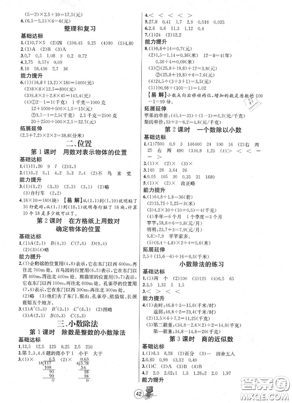 北方婦女兒童出版社2020年培優(yōu)課堂隨堂練習(xí)冊五年級數(shù)學(xué)上冊答案