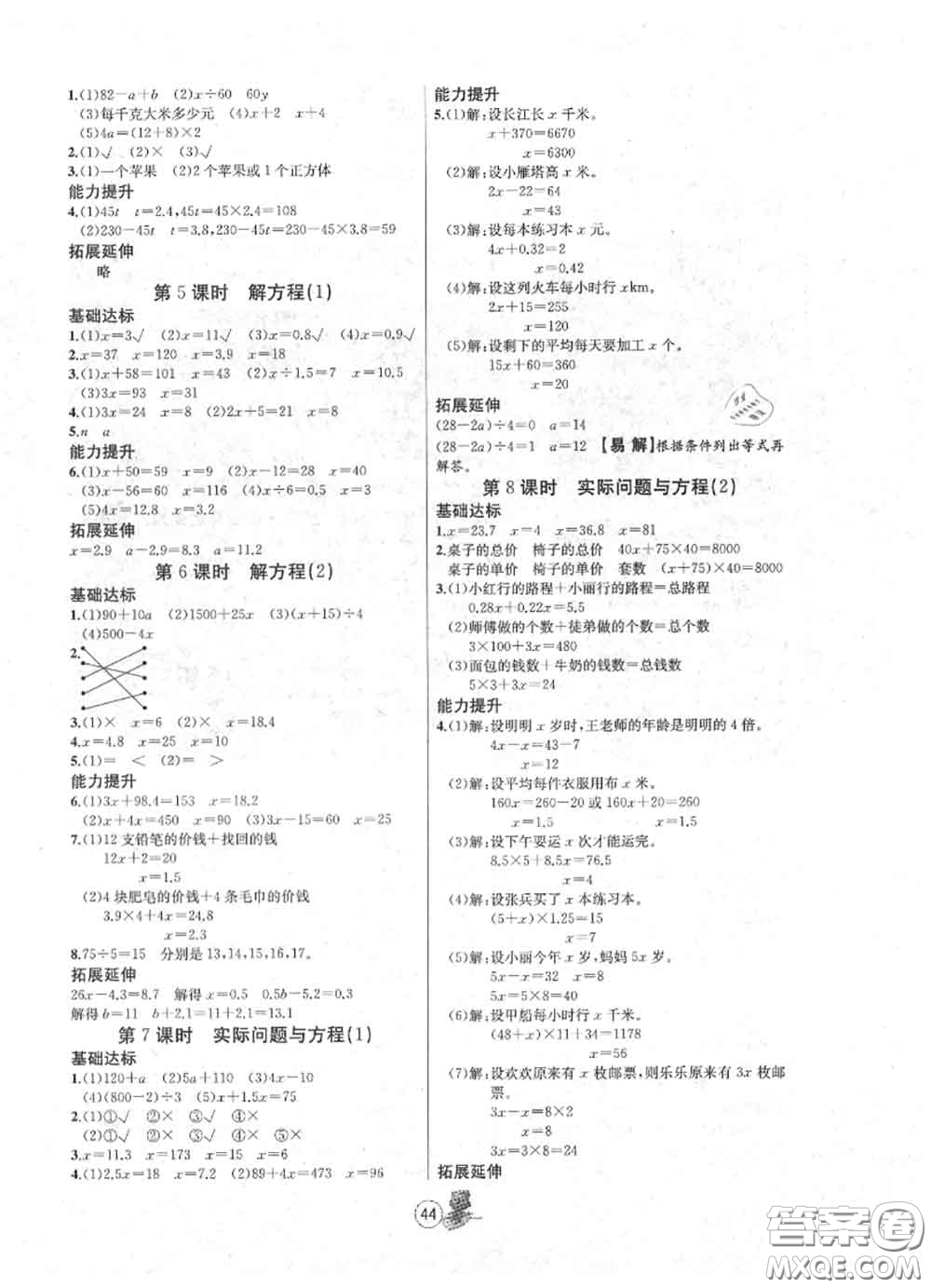 北方婦女兒童出版社2020年培優(yōu)課堂隨堂練習(xí)冊五年級數(shù)學(xué)上冊答案