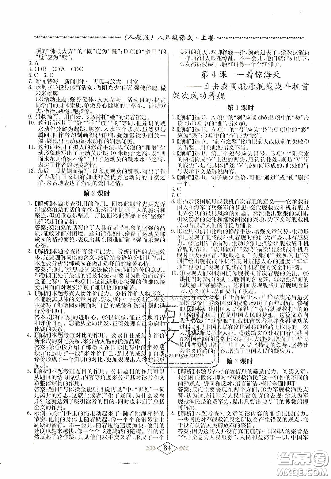 2020名校學案課課小考卷課堂十分鐘九年級語文上冊人教版答案