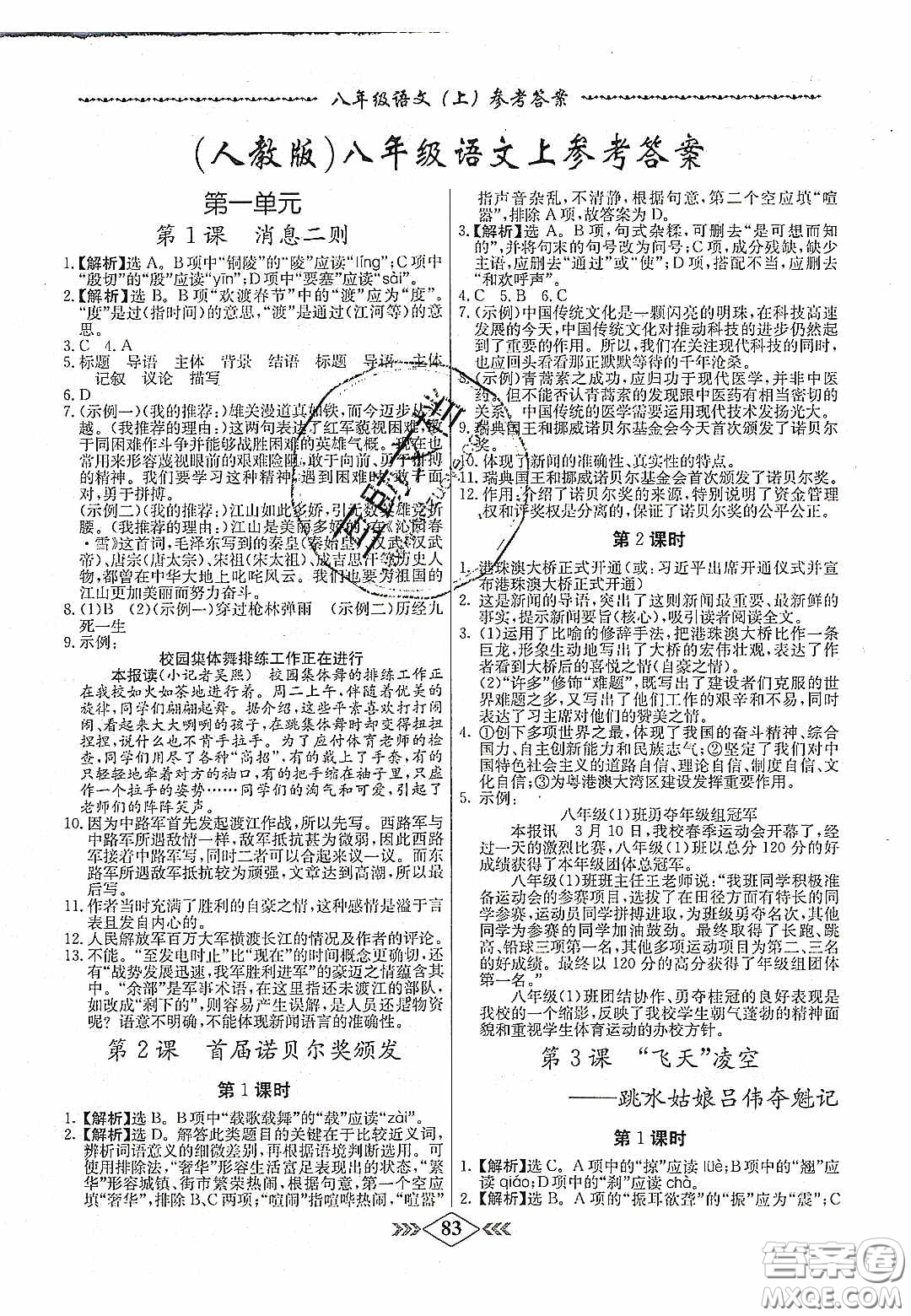 2020名校學案課課小考卷課堂十分鐘九年級語文上冊人教版答案