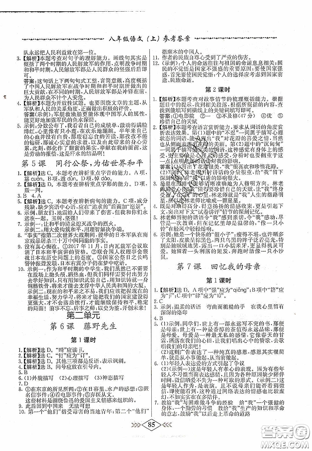 2020名校學案課課小考卷課堂十分鐘九年級語文上冊人教版答案