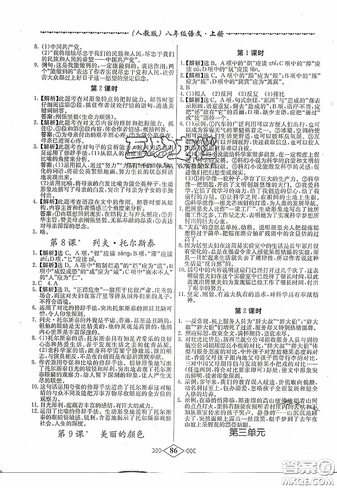 2020名校學案課課小考卷課堂十分鐘九年級語文上冊人教版答案