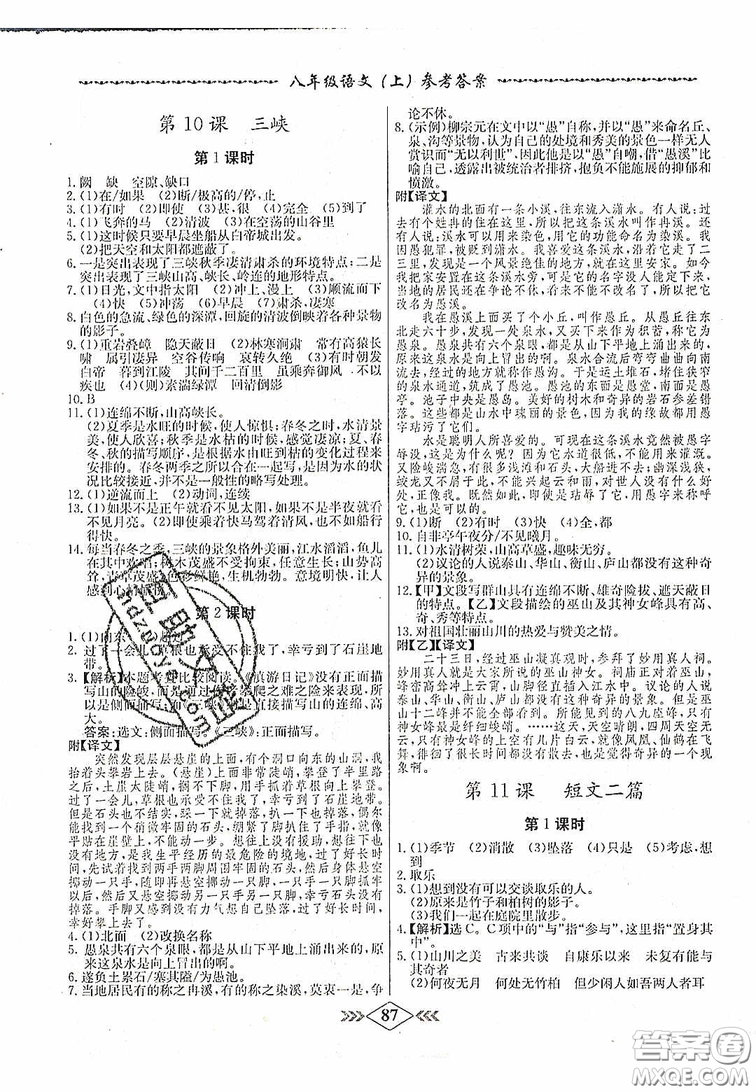 2020名校學案課課小考卷課堂十分鐘九年級語文上冊人教版答案