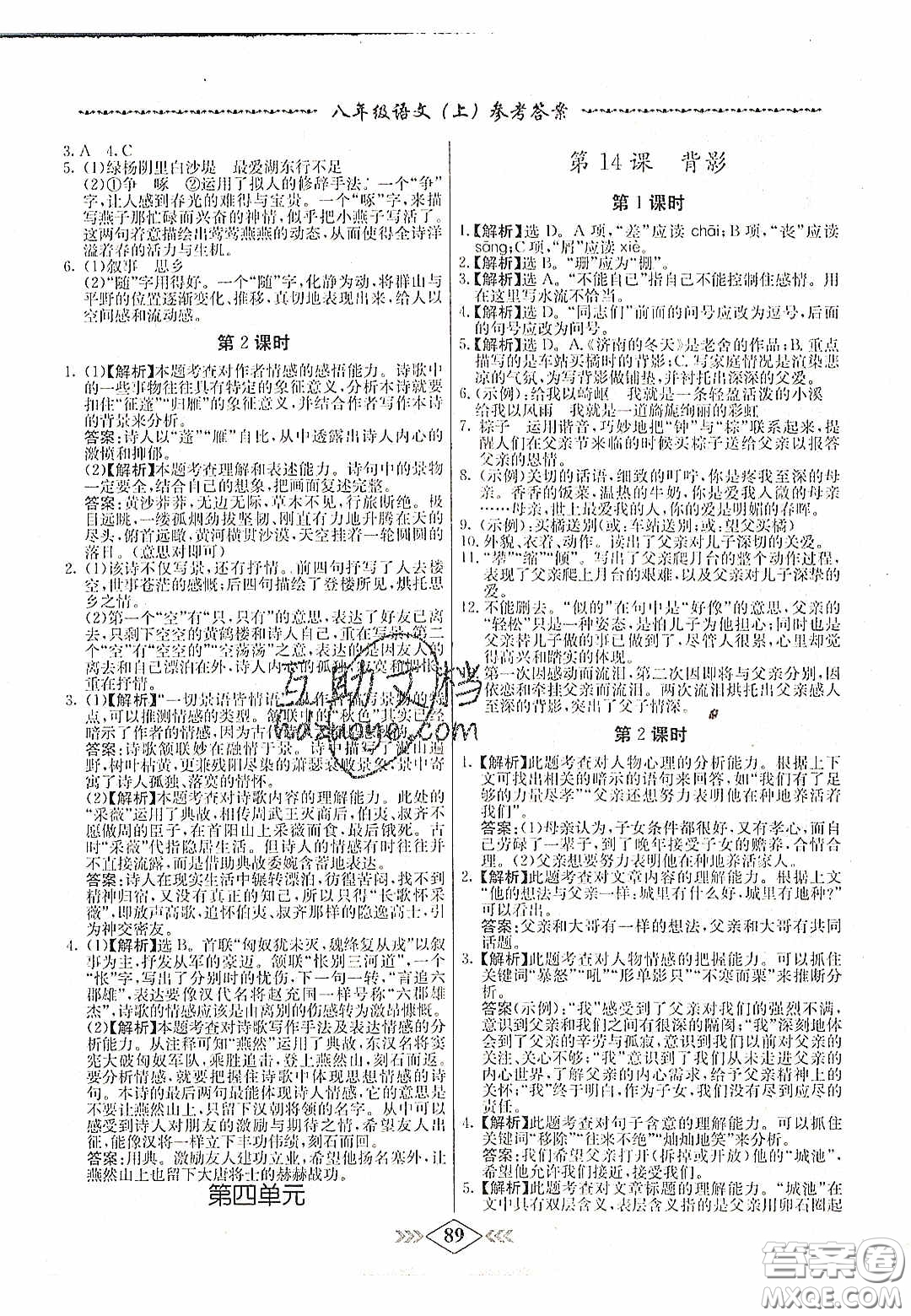 2020名校學案課課小考卷課堂十分鐘九年級語文上冊人教版答案