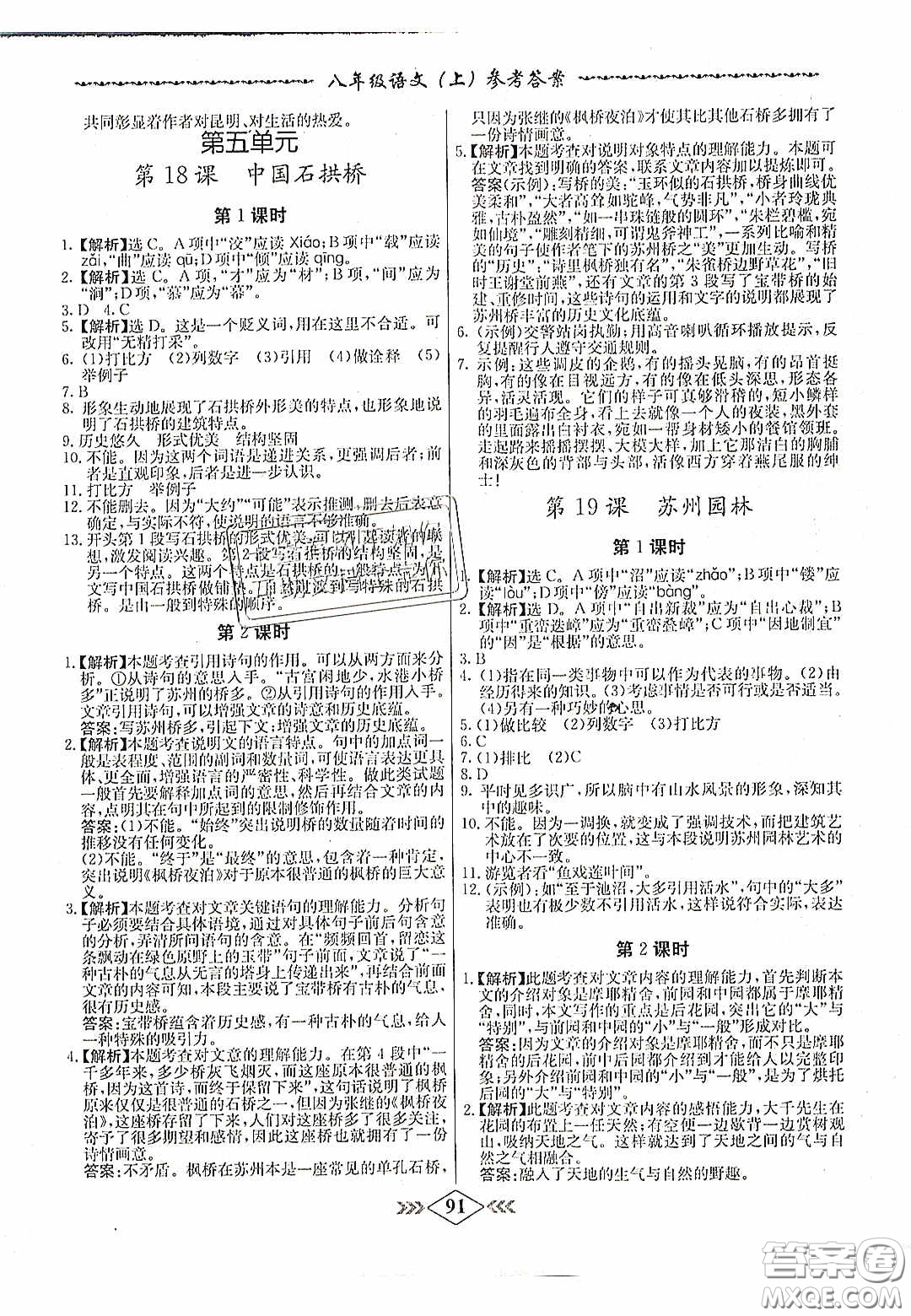 2020名校學案課課小考卷課堂十分鐘九年級語文上冊人教版答案