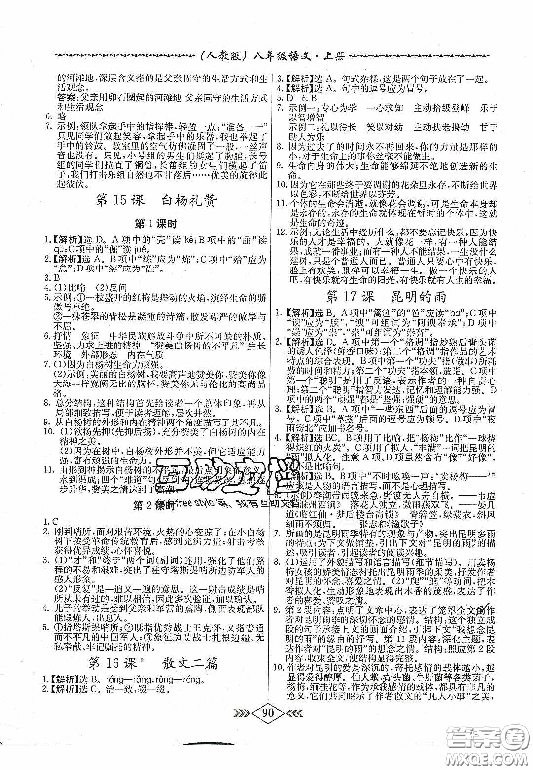 2020名校學案課課小考卷課堂十分鐘九年級語文上冊人教版答案