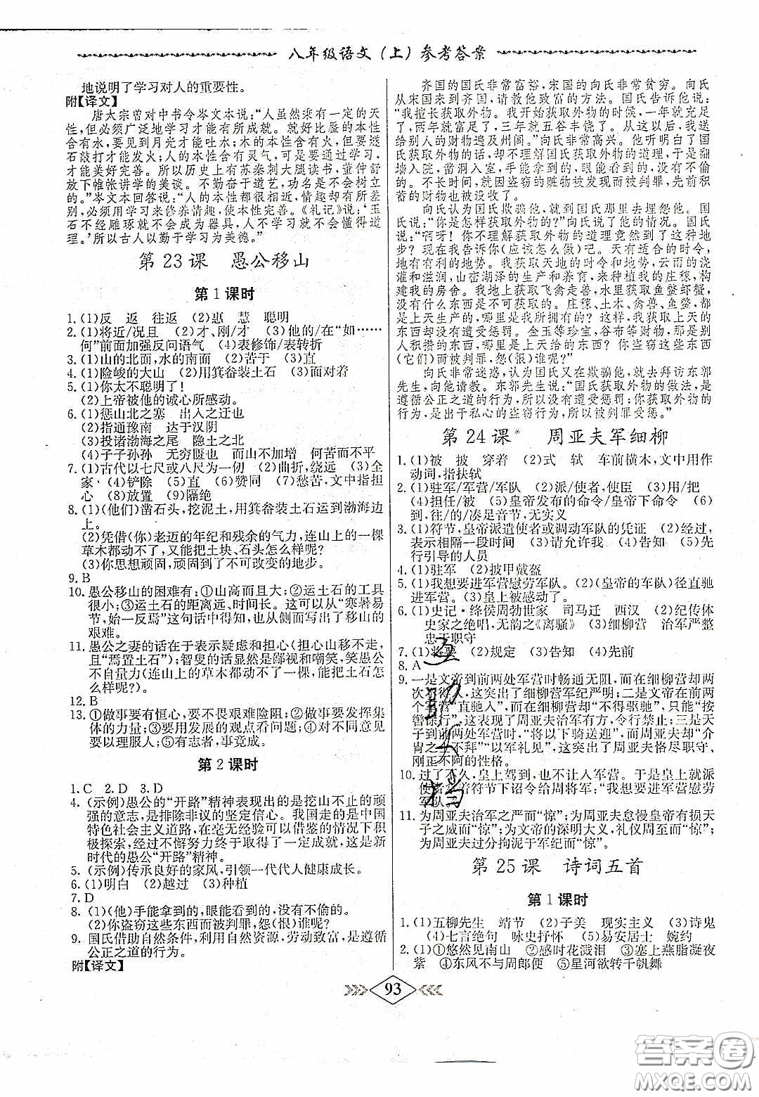 2020名校學案課課小考卷課堂十分鐘九年級語文上冊人教版答案