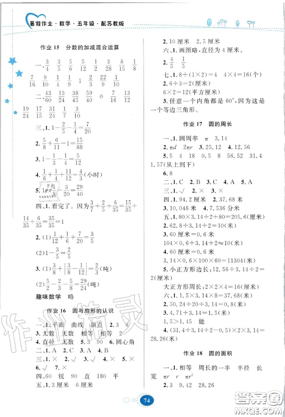 貴州人民出版社2020暑假作業(yè)五年級數(shù)學(xué)蘇教版答案