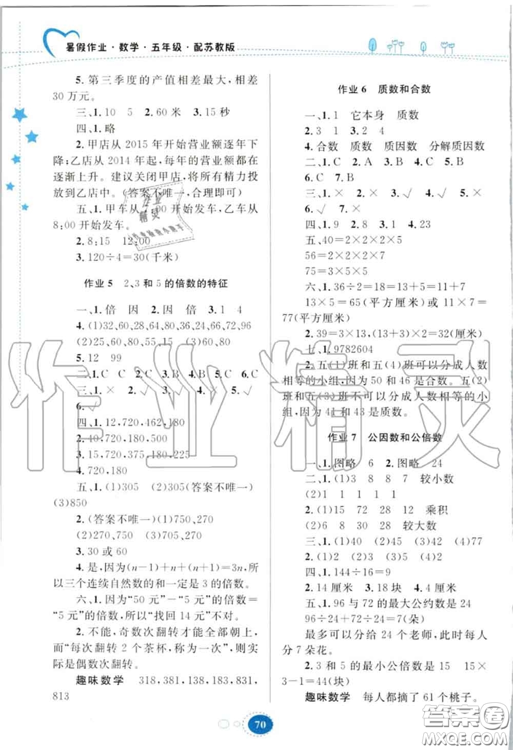 貴州人民出版社2020暑假作業(yè)五年級數(shù)學(xué)蘇教版答案