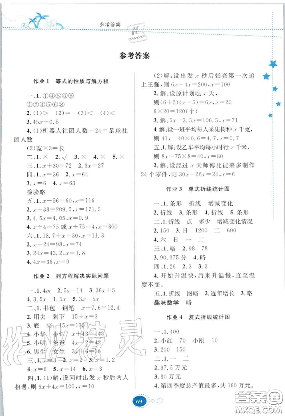 貴州人民出版社2020暑假作業(yè)五年級數(shù)學(xué)蘇教版答案