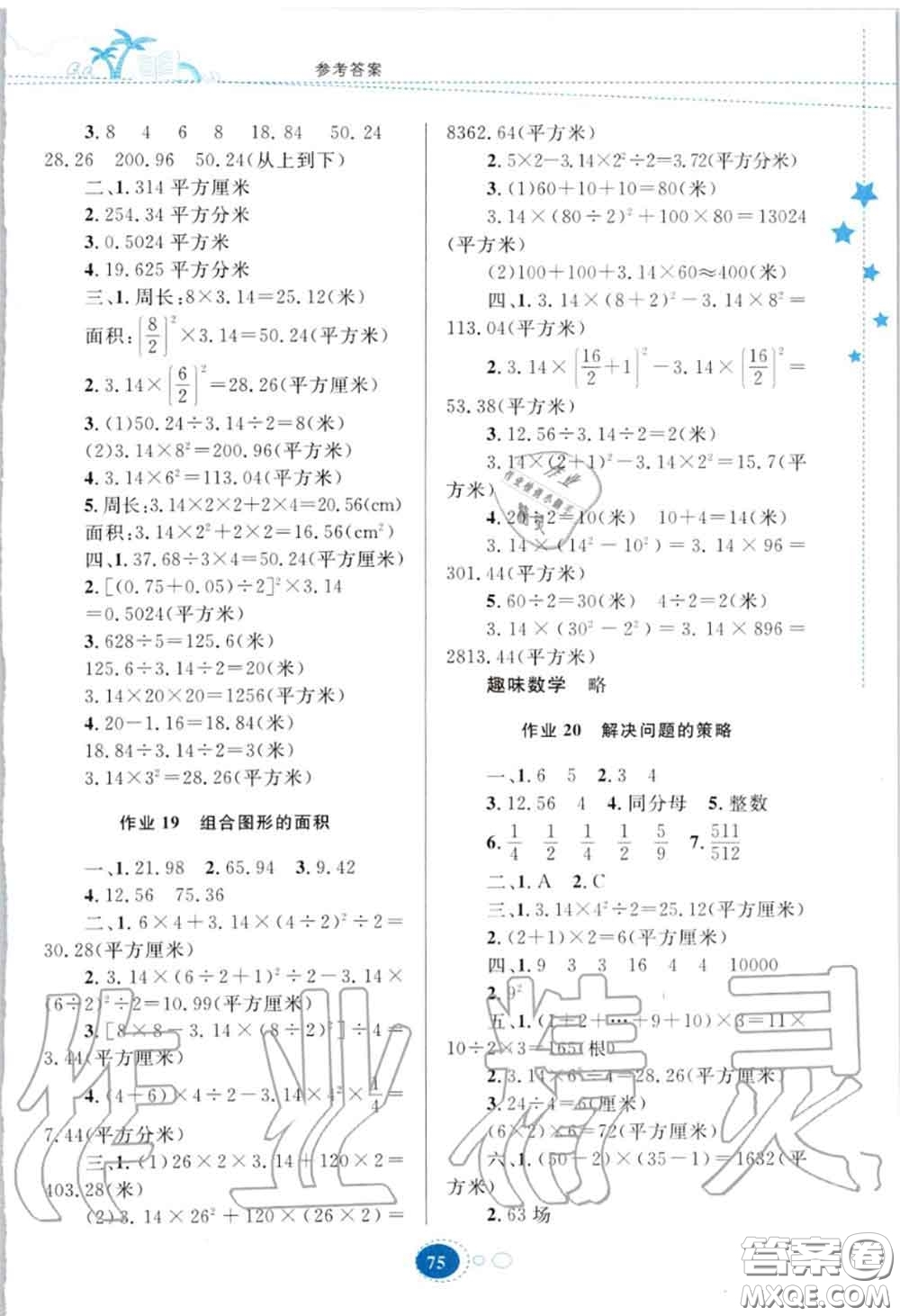 貴州人民出版社2020暑假作業(yè)五年級數(shù)學(xué)蘇教版答案