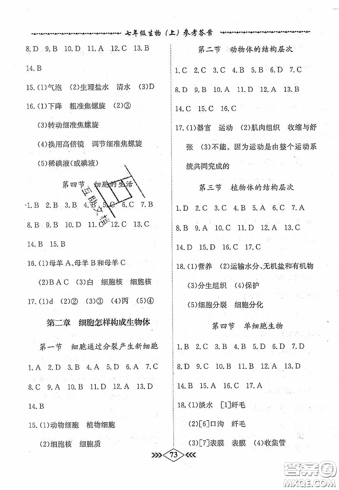 優(yōu)等生2020名校學(xué)案課課小考卷課堂十分鐘七年級(jí)生物上冊(cè)人教版答案