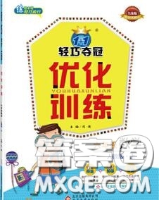 2020年秋1加1輕巧奪冠優(yōu)化訓(xùn)練六年級(jí)數(shù)學(xué)上冊(cè)人教版參考答案