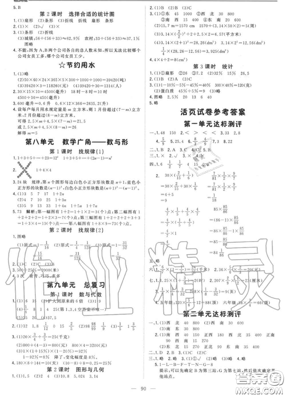 2020年秋1加1輕巧奪冠優(yōu)化訓(xùn)練六年級(jí)數(shù)學(xué)上冊(cè)人教版參考答案