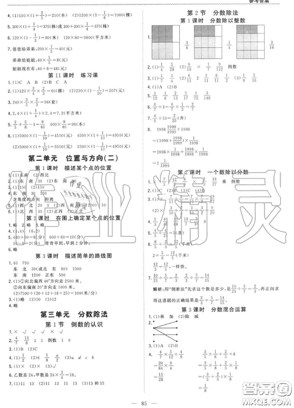 2020年秋1加1輕巧奪冠優(yōu)化訓(xùn)練六年級(jí)數(shù)學(xué)上冊(cè)人教版參考答案