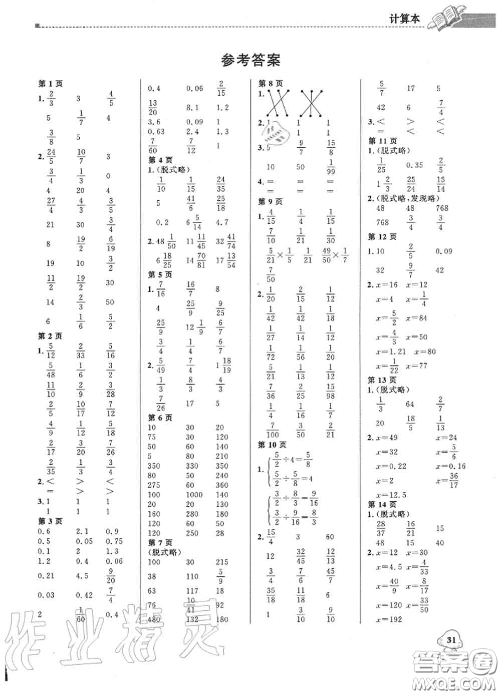 2020年秋1加1輕巧奪冠優(yōu)化訓(xùn)練六年級(jí)數(shù)學(xué)上冊(cè)人教版參考答案