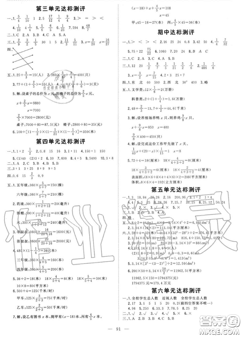 2020年秋1加1輕巧奪冠優(yōu)化訓(xùn)練六年級(jí)數(shù)學(xué)上冊(cè)人教版參考答案