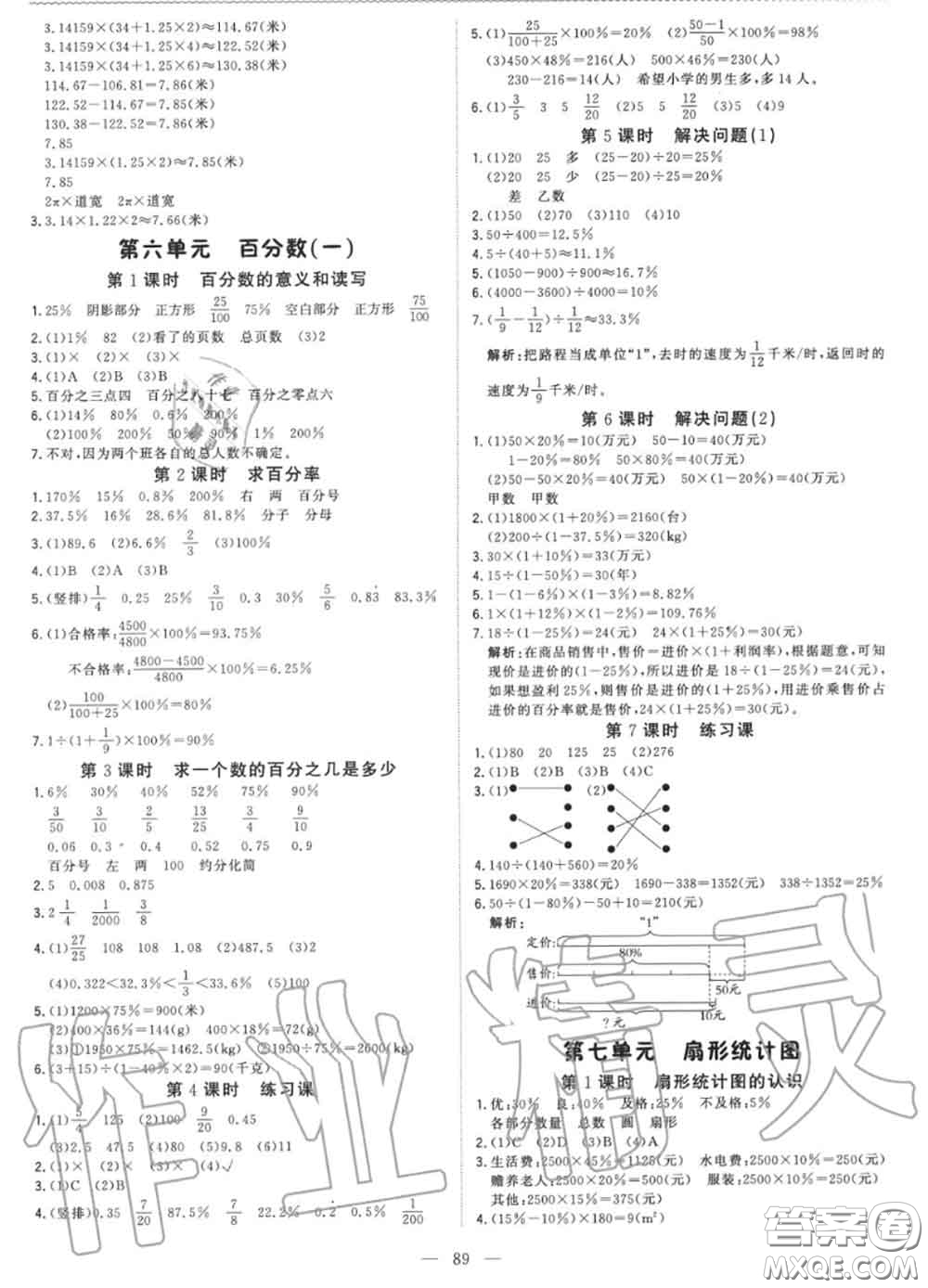 2020年秋1加1輕巧奪冠優(yōu)化訓(xùn)練六年級(jí)數(shù)學(xué)上冊(cè)人教版參考答案