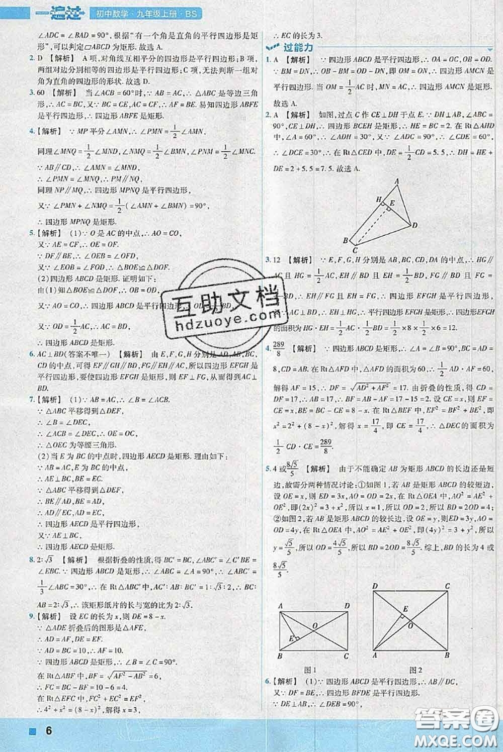 天星教育2020年秋一遍過初中數(shù)學(xué)九年級上冊北師版參考答案