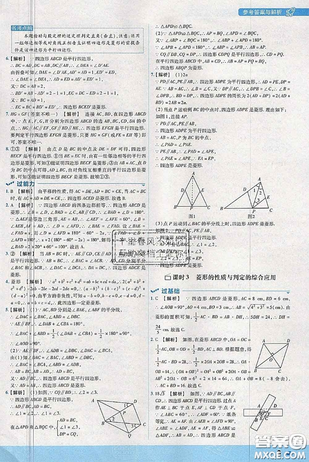 天星教育2020年秋一遍過初中數(shù)學(xué)九年級上冊北師版參考答案