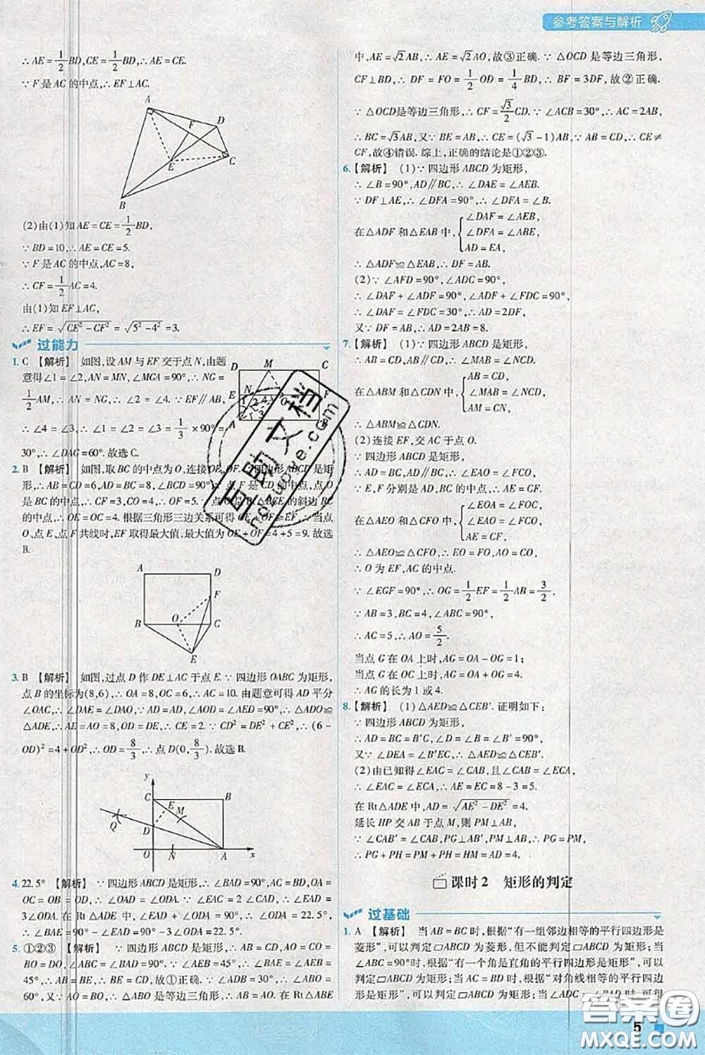 天星教育2020年秋一遍過初中數(shù)學(xué)九年級上冊北師版參考答案