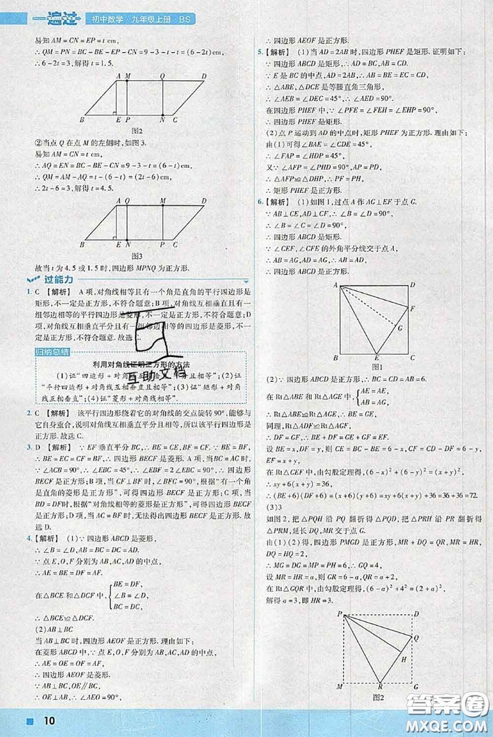 天星教育2020年秋一遍過初中數(shù)學(xué)九年級上冊北師版參考答案