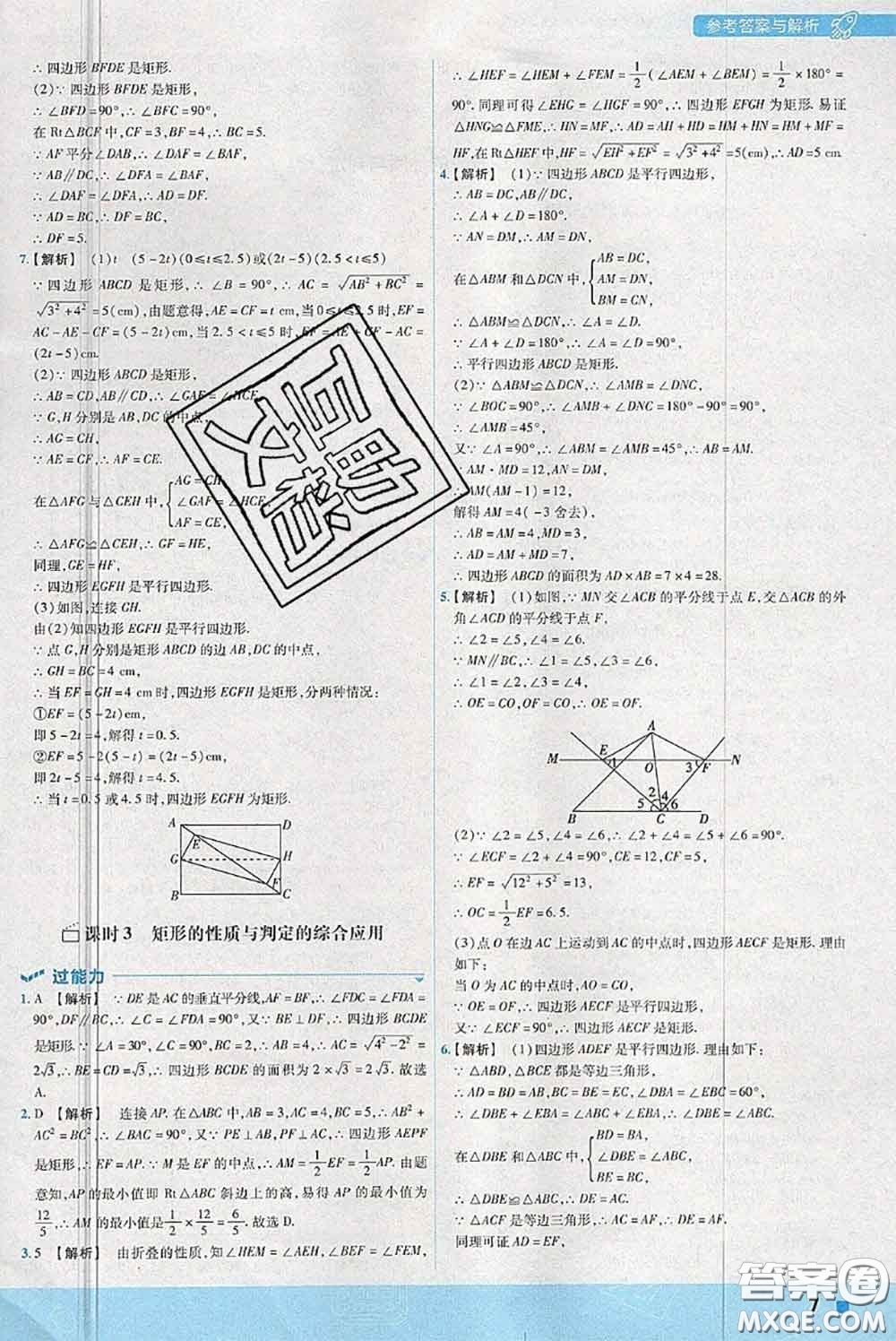 天星教育2020年秋一遍過初中數(shù)學(xué)九年級上冊北師版參考答案